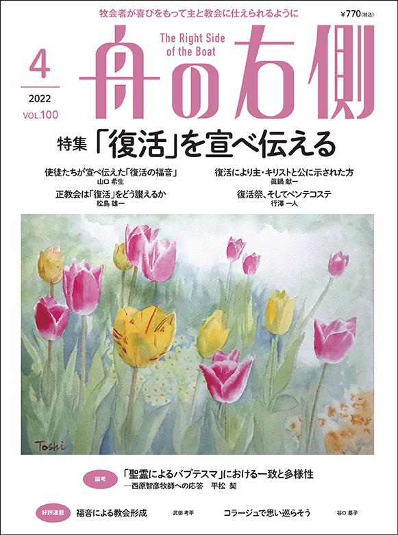 舟の右側４月号